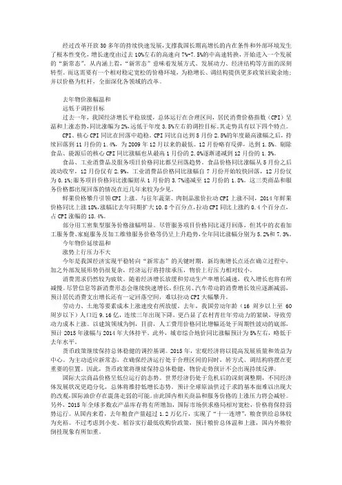 2015年物价延续温和涨势