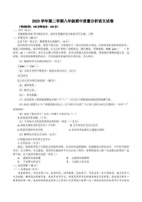 浙江省宁波市北仑区2020-2021学年八年级下学期语文期中考试试题