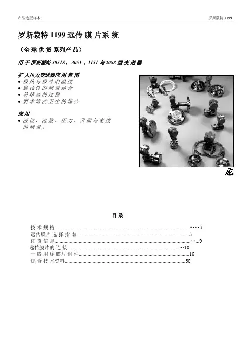 罗斯蒙特选型样本