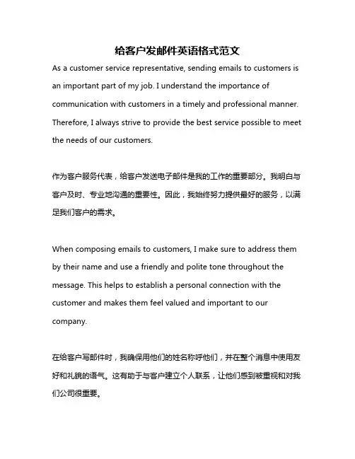 给客户发邮件英语格式范文