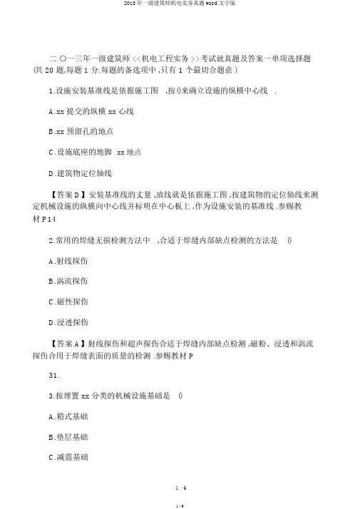 2013年一级建造师机电实务真题word文字版
