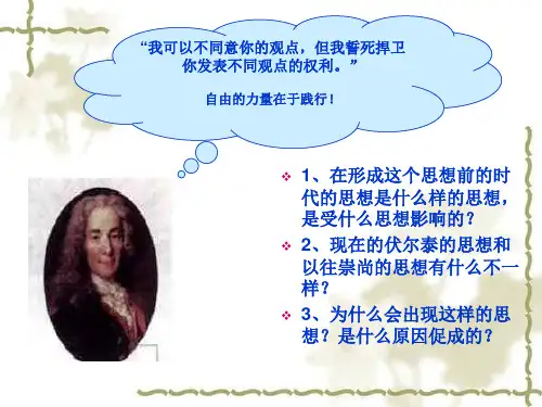 理性之光(PPT)5-3