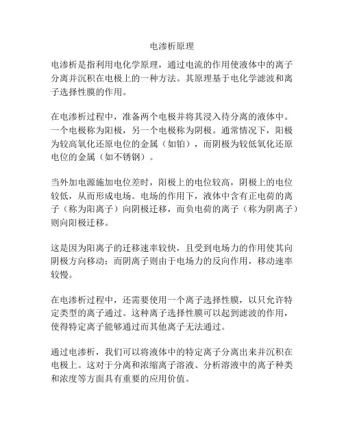 电渗析原理