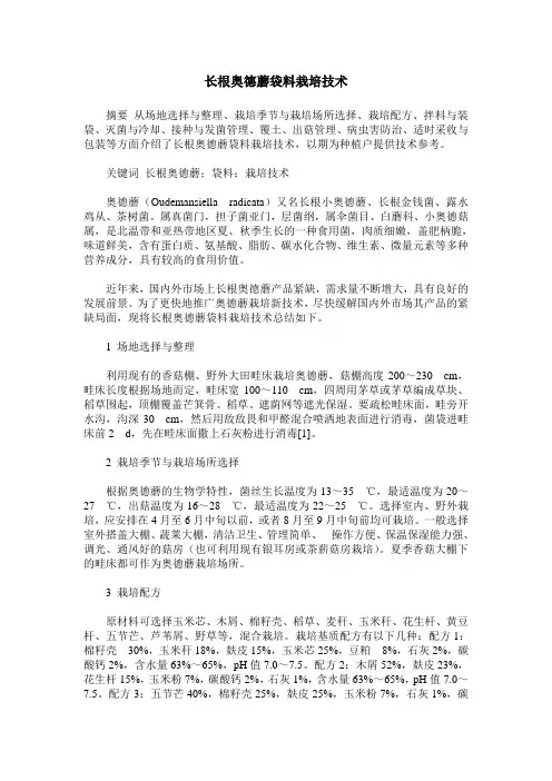 长根奥德蘑袋料栽培技术
