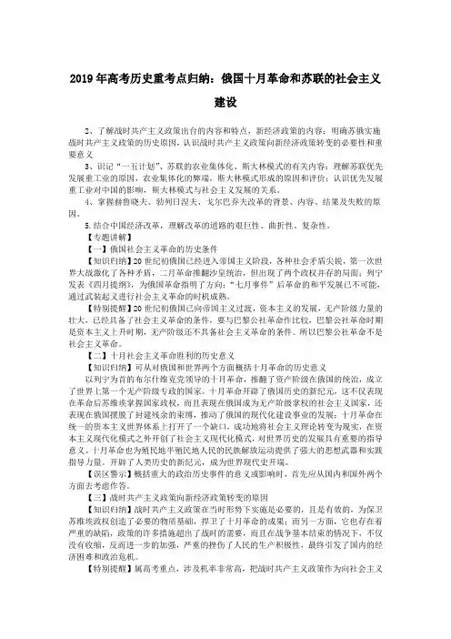 2019年高考历史重考点归纳：俄国十月革命和苏联的社会主义建设