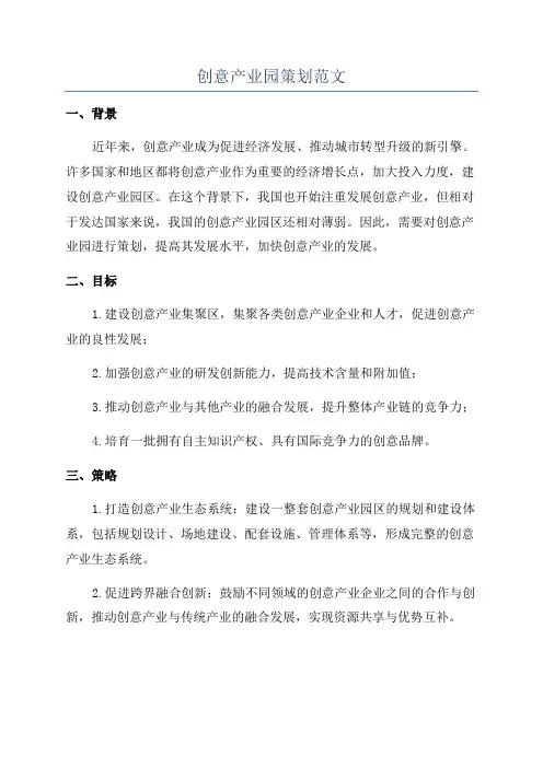 创意产业园策划范文