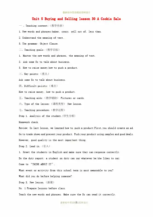 冀教版初中英语八年级下册《Lesson 30 A Cookie Sale》word教案 (1)