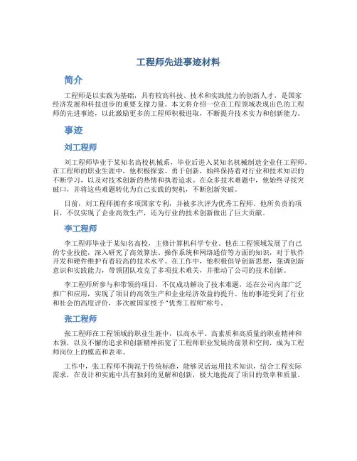 工程师先进事迹材料