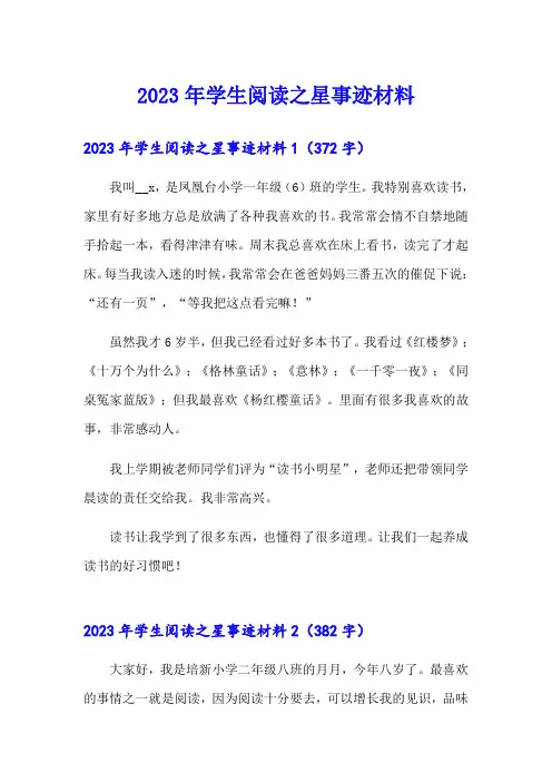 2023年学生阅读之星事迹材料