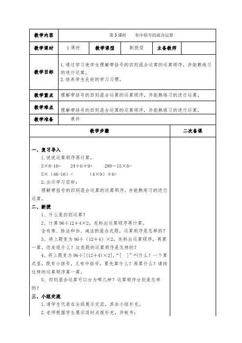 四年级下册人教版第一单元《有括号的混合运算》和《租船问题》教案
