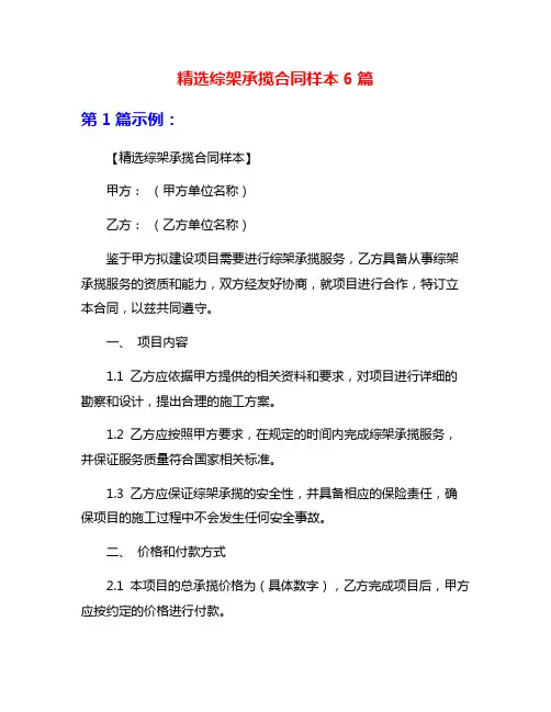 精选综架承揽合同样本6篇