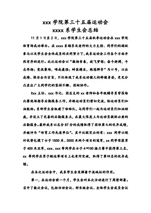 2012年运动会学生会总结