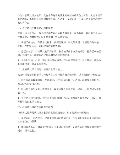 幼儿语文教学心得体会