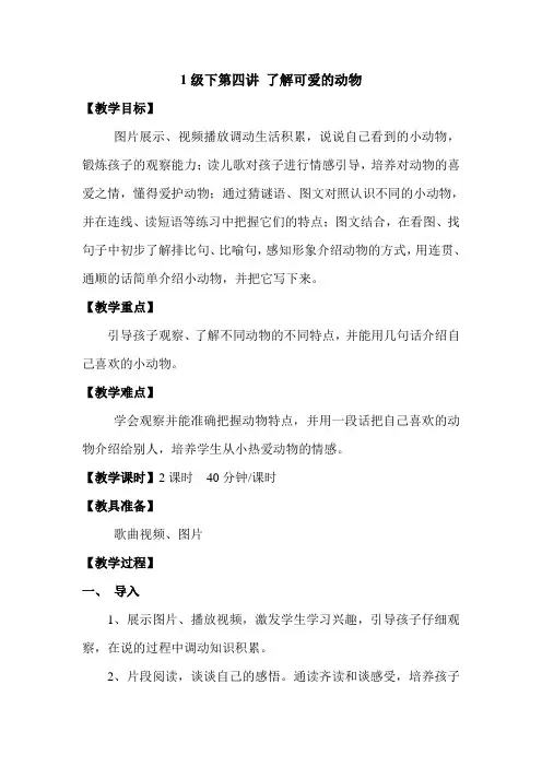 了解可爱的动物