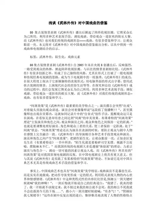 浅谈《武林外传》对中国戏曲的借鉴
