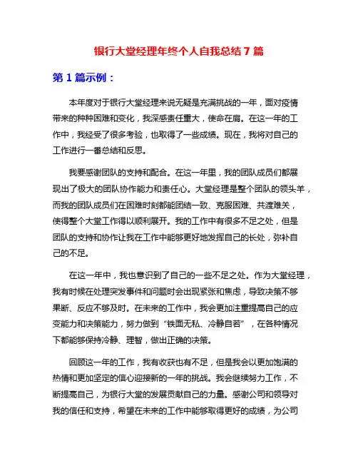 银行大堂经理年终个人自我总结7篇