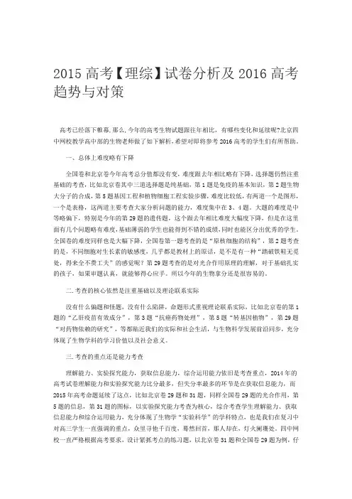 2015高考【理综】试卷分析及2016高考备考建议