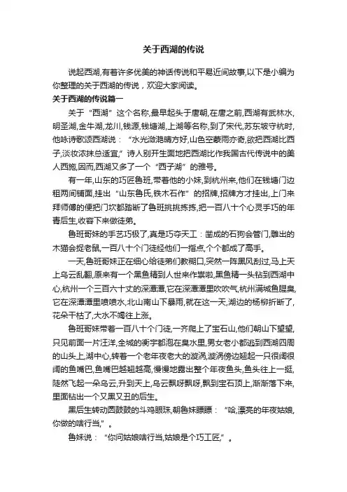 关于西湖的传说