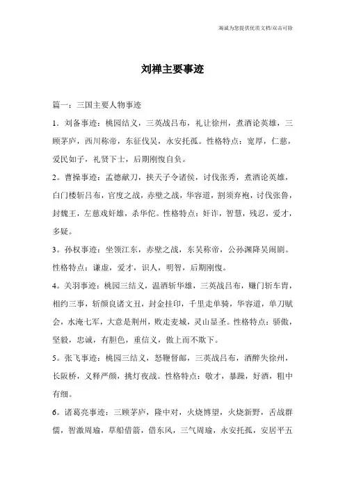 刘禅主要事迹