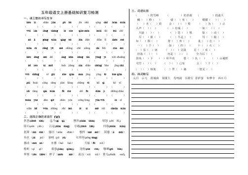 冀教版五年级语文上册生字词语