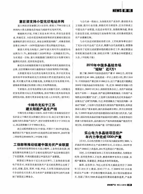 工信部等推动组建中国光伏产业联盟
