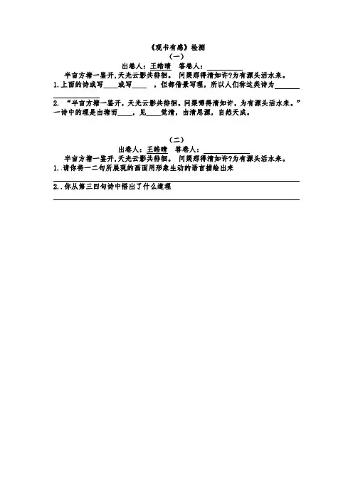 观书有感 3