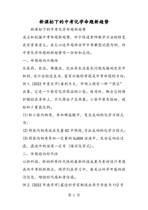 新课标下的中考化学命题新趋势