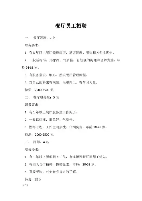 餐厅员工招聘