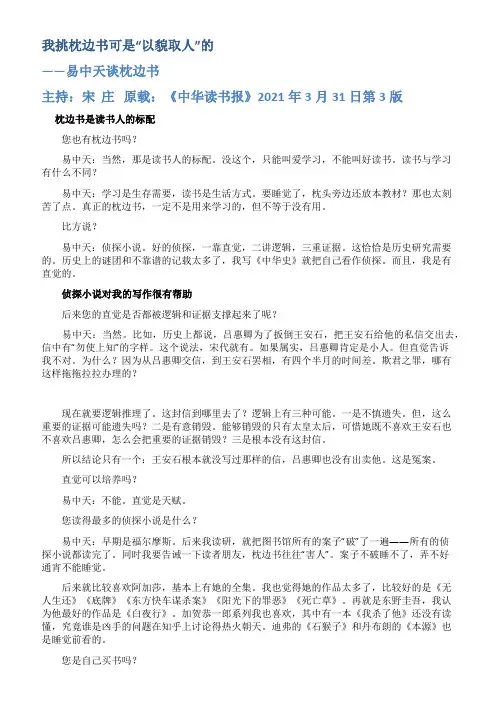 宋庄易中天谈枕边书