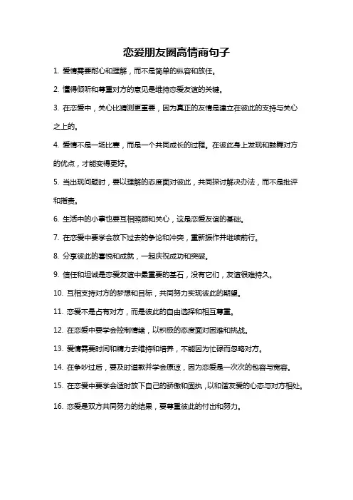 恋爱朋友圈高情商句子
