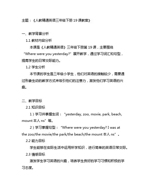 人教精通英语三年 级下册19课教案
