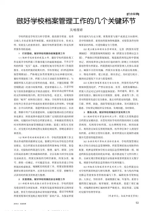 做好学校档案管理工作的几个关键环节