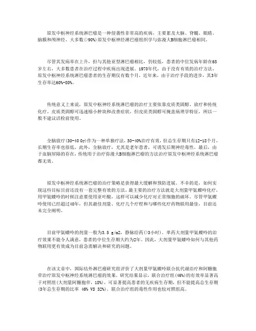 中枢神经系统淋巴瘤治疗方法有什么
