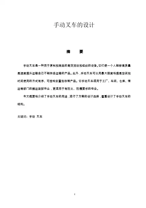 手动叉车的设计