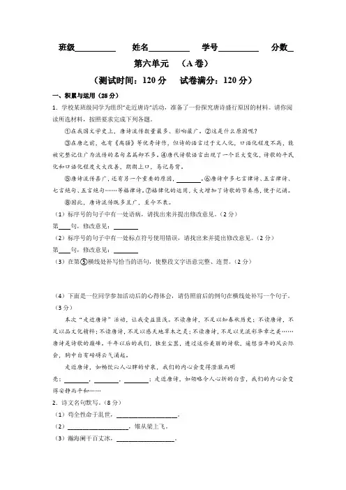第六单元(A卷知识通关练)-2022-2023学年九年级语文下册分层训练AB卷(原卷版)