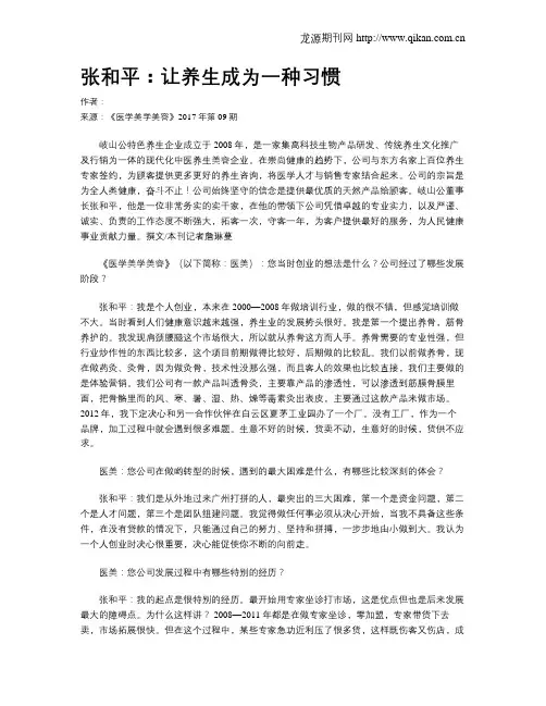 张和平：让养生成为一种习惯