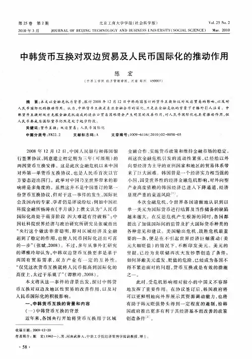中韩货币互换对双边贸易及人民币国际化的推动作用
