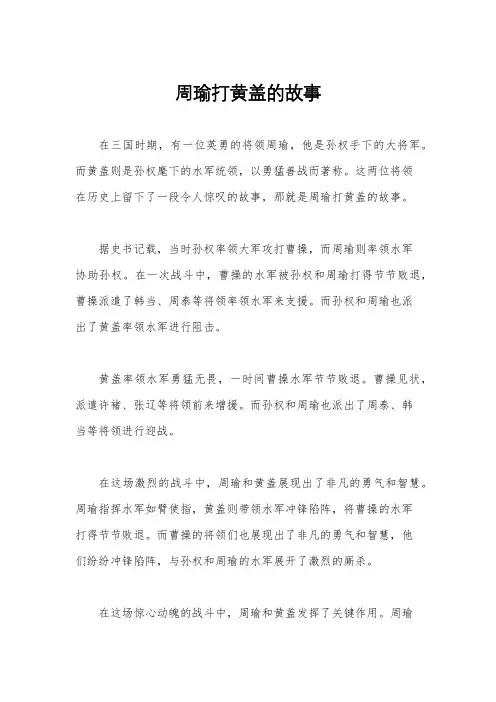 周瑜打黄盖的故事
