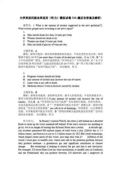 大学英语四级改革适用(听力)模拟试卷310(题后含答案及解析)