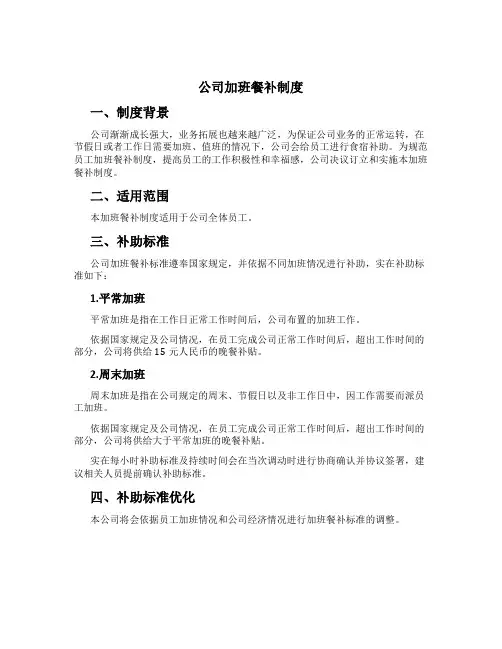 公司加班餐补制度