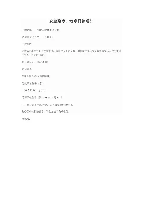 安全隐患罚款通知单