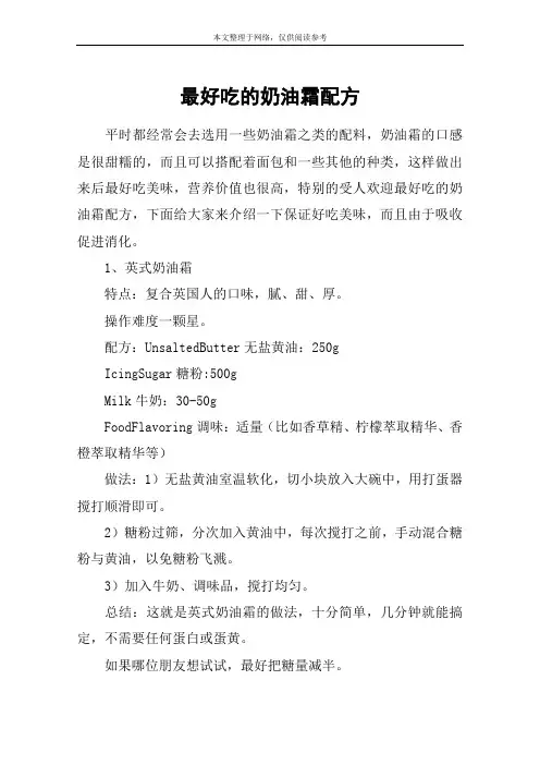 最好吃的奶油霜配方