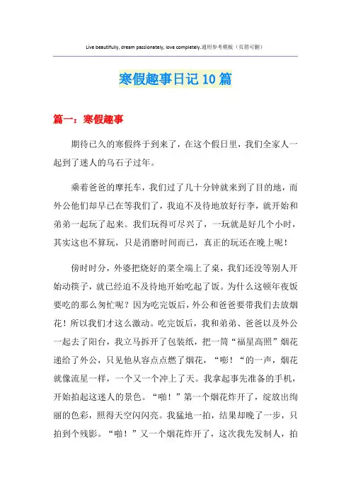 寒假趣事日记10篇