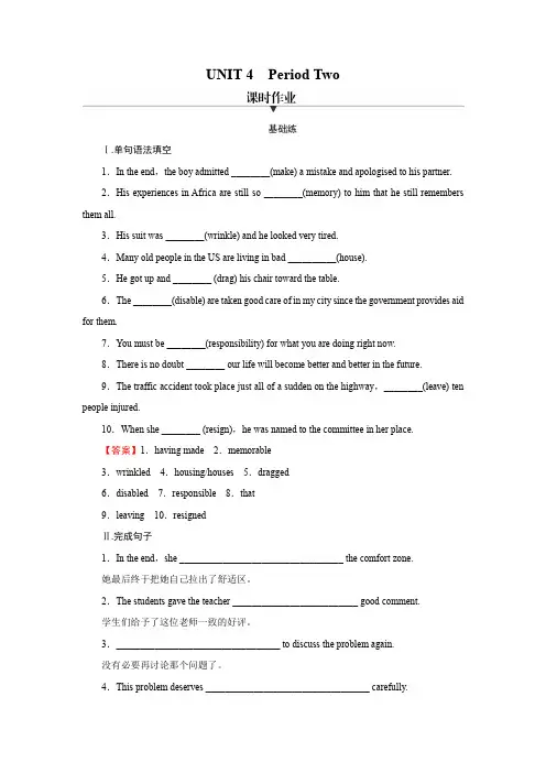 人教版高中英语选择性必修第四册UNIT 4 Period 2课时作业含答案