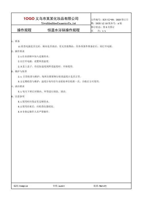 恒温水浴锅操作规程