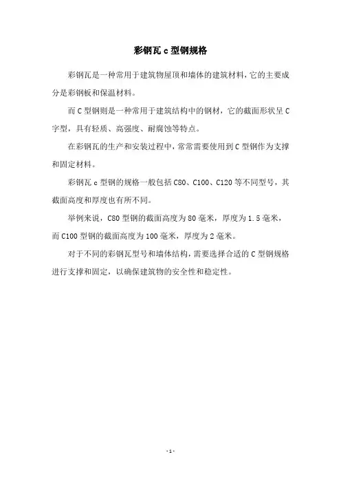 彩钢瓦c型钢规格