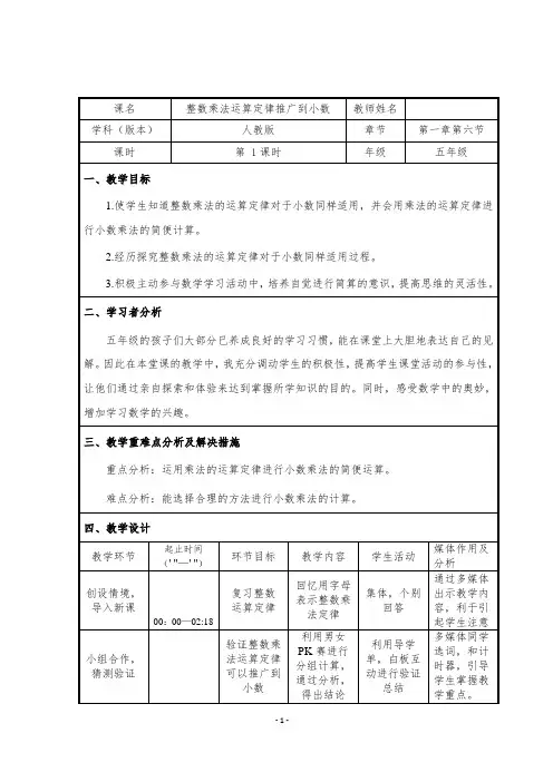 整数乘法运算定律推广到小数