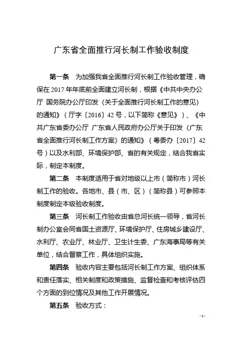 5.广东省全面推行河长制工作验收制度