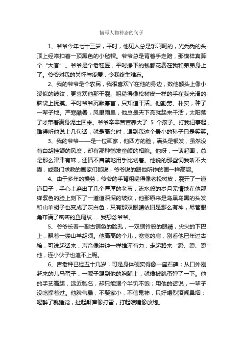 描写人物神态的句子_作文1750字_描写人物的作文_