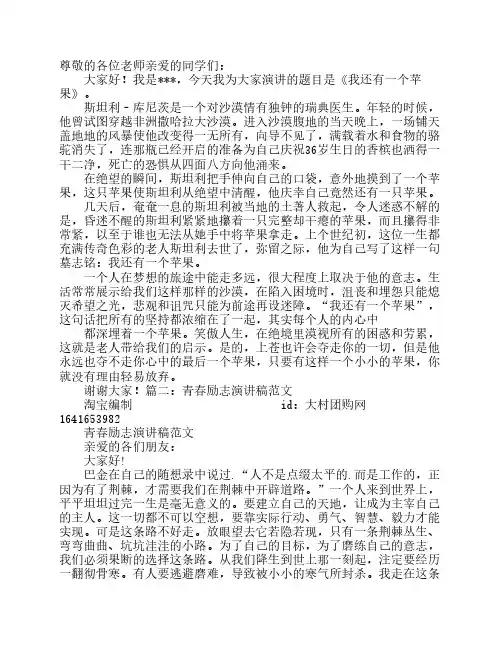 100字励志演讲稿
